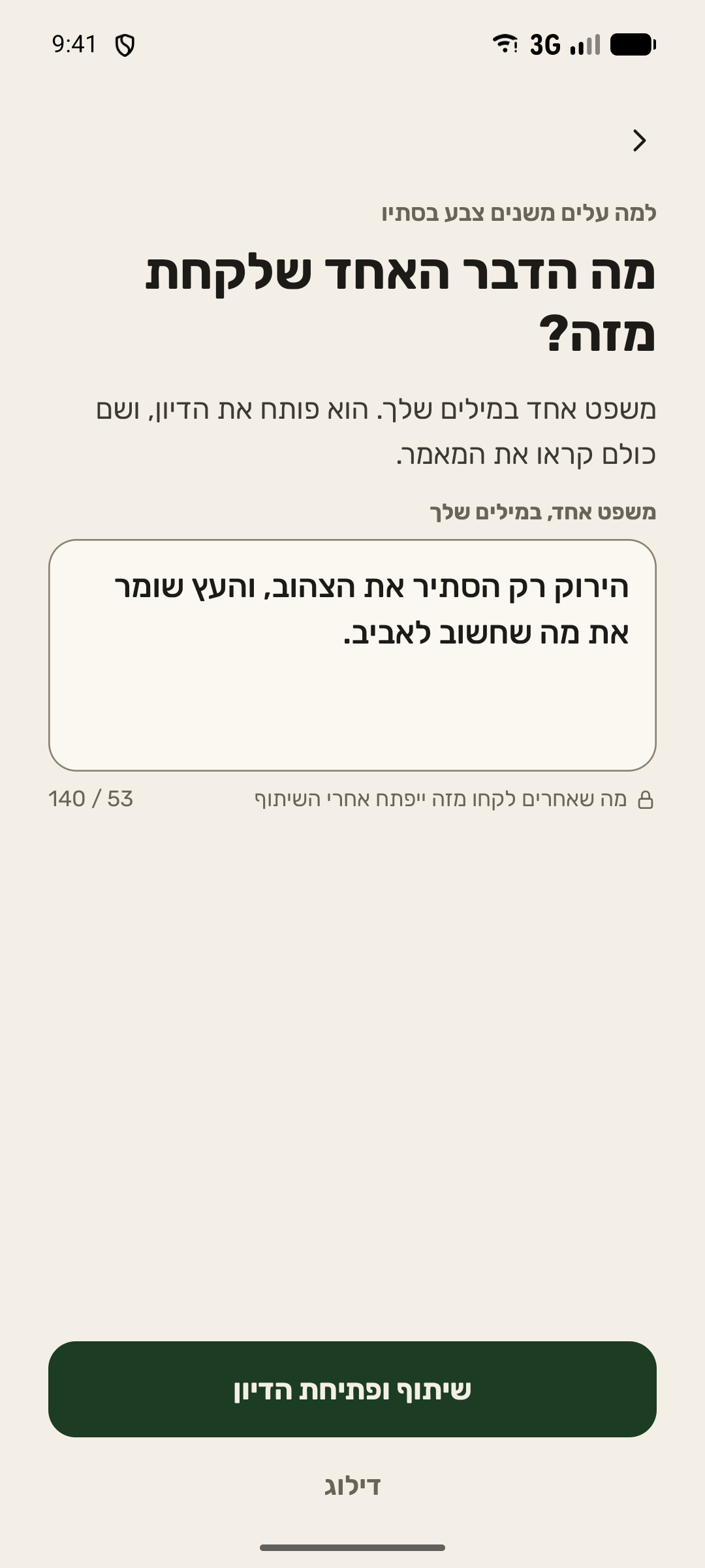 כתיבת תובנה